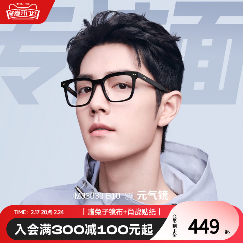 【元气镜】陌森眼镜肖战同款黑框男近视度数可配女款镜片架MJ3039