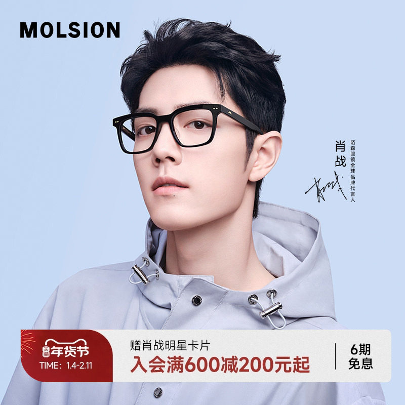 【元气镜】陌森眼镜肖战同款素颜复古黑框男女近视可配度数MJ3039