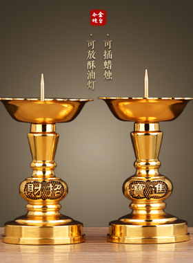烛台蜡烛台座蜡烛灯蜡台香薰铜底座酥油灯座供台家用香灯烛台摆件