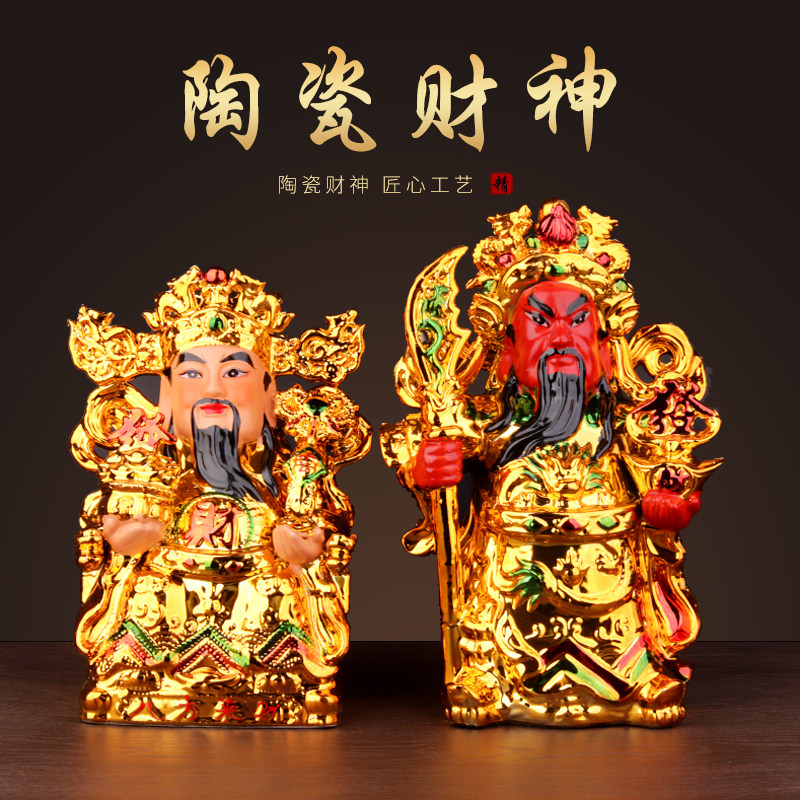 财神摆件陶瓷财神爷关公像关二爷文武财神工艺品金财神开业礼品