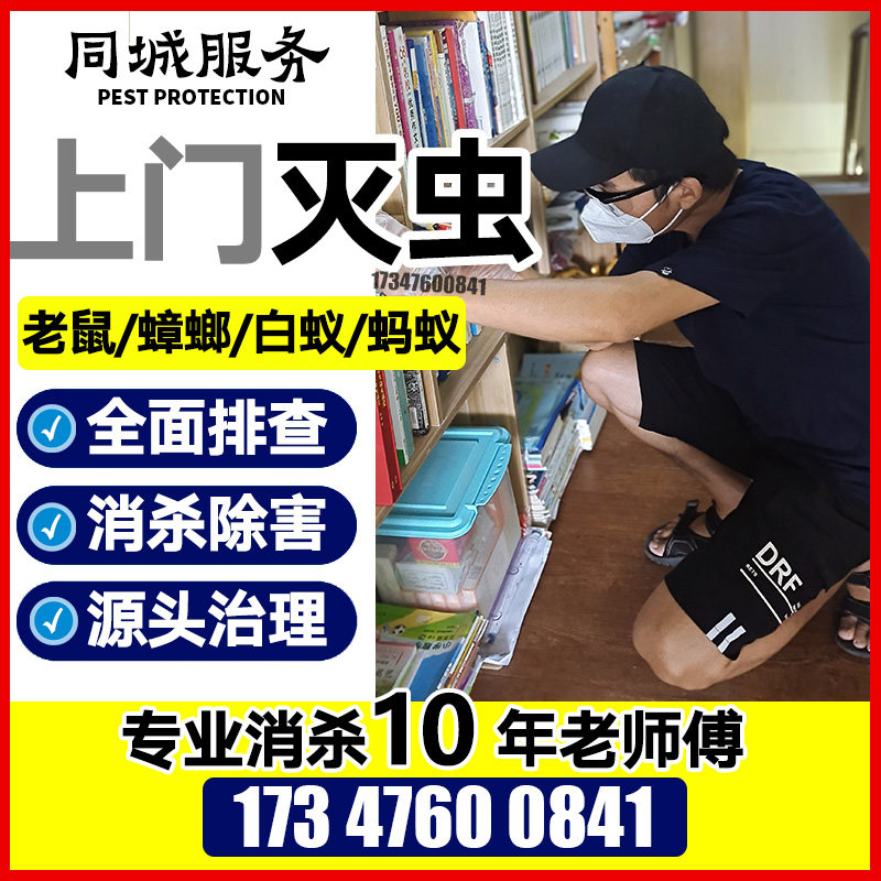 除四害灭蟑螂灭鼠灭白蚁除四害