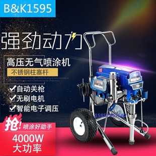 佰科1595乳胶漆涂料油漆电动无气喷涂机喷漆机器大功率工程不锈钢