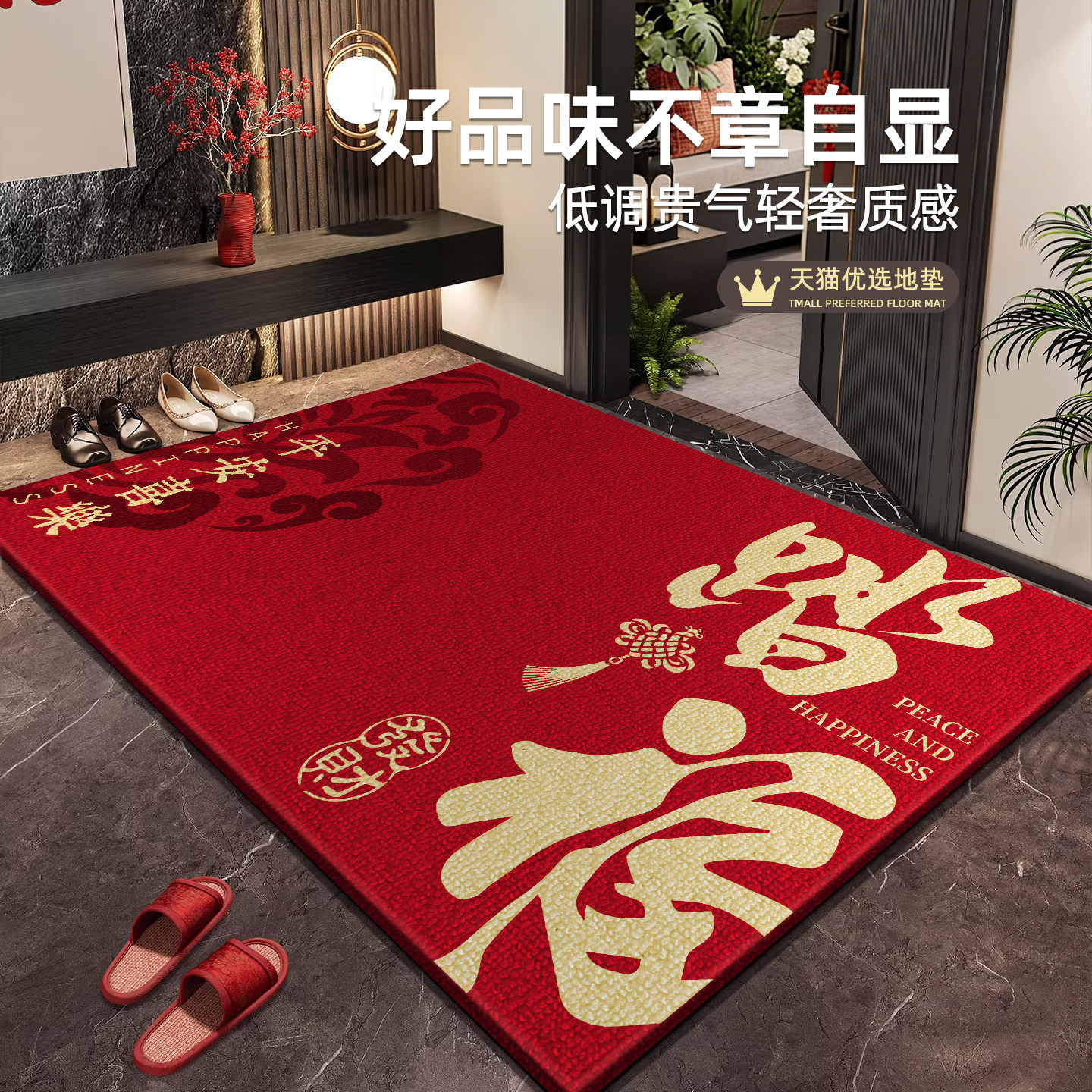 新中式红色喜庆入户门地垫马年2026新款门口脚垫家用玄关进门地毯,居家布艺,入户地垫,淘宝优惠券,粉丝福利购,淘宝优惠卷