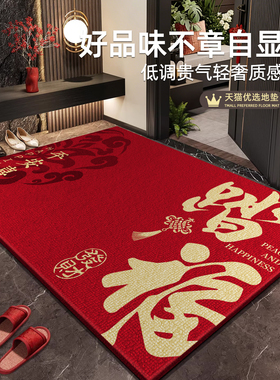 新中式红色喜庆入户门地垫马年2026新款门口脚垫家用玄关进门地毯