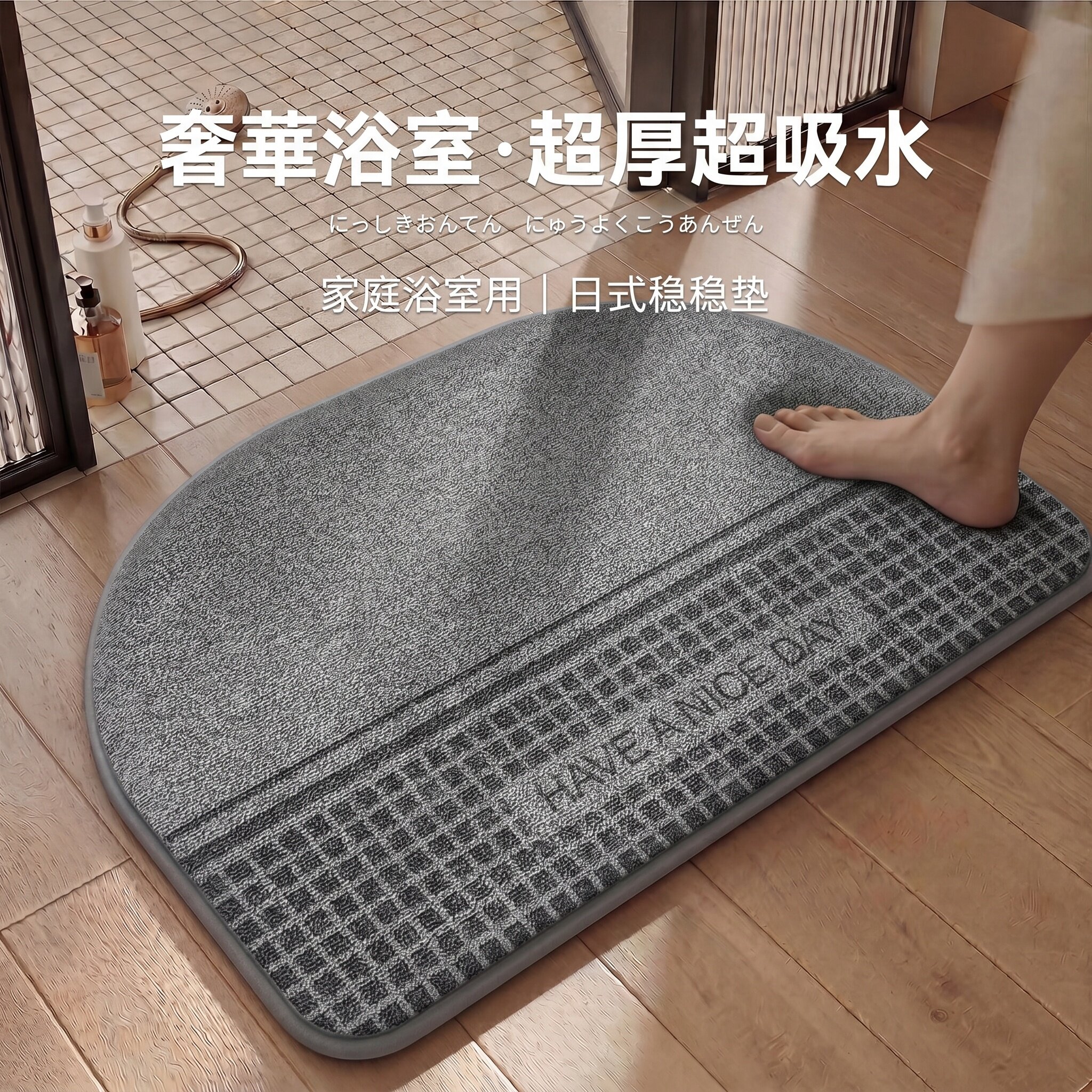 日本浴室吸水防滑加厚防霉地垫