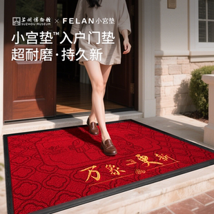 苏州博物馆联名入户门地垫户外好打理耐磨免洗进门脚垫子 小宫垫