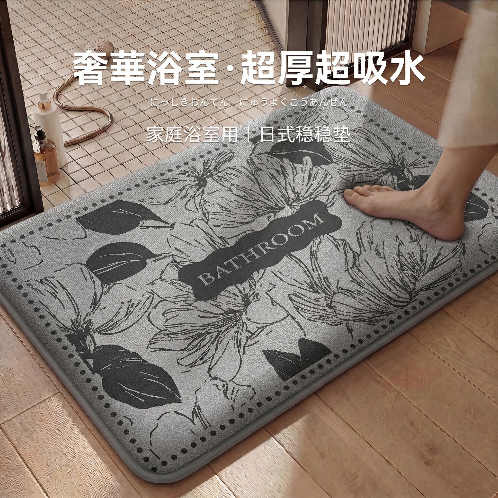 日本香榭丽舍浴室吸水防滑地垫