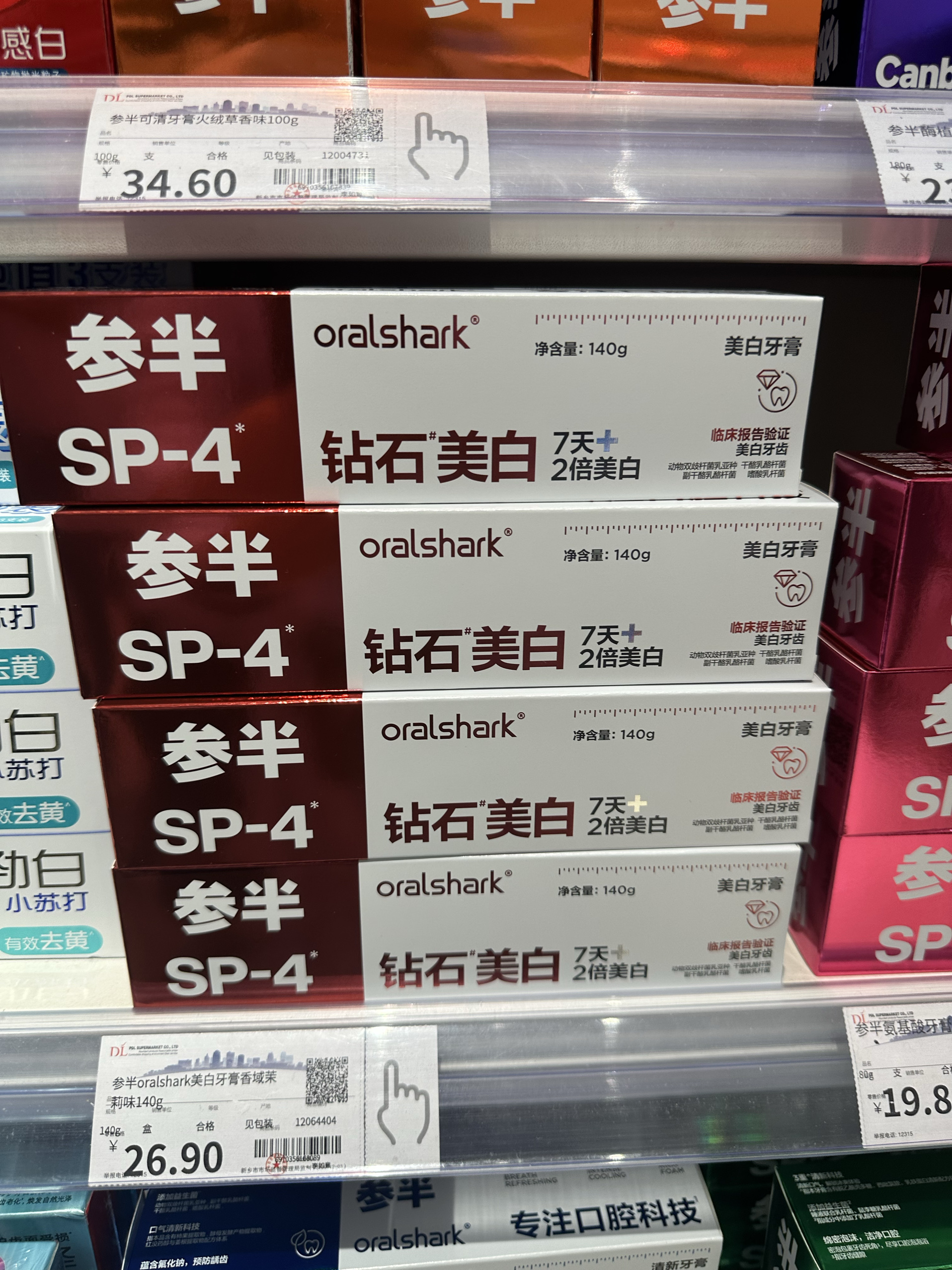 胖东来同款参半牙膏美白清新口气清凉冰爽sp4明星同款香域茉莉味