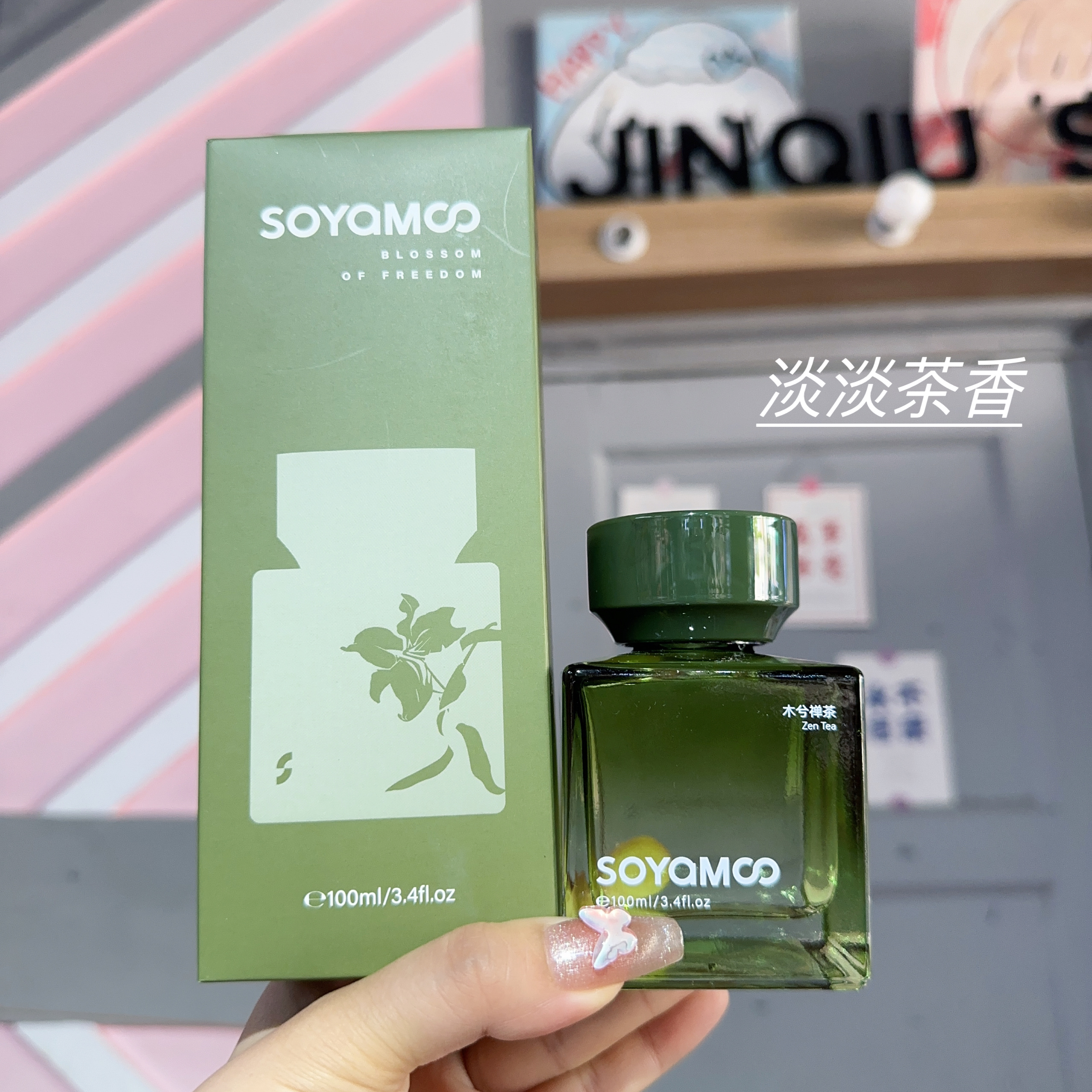 索苜禅茶无火香薰酒店卧室持久厕所藤条香氛摆件精油茶香精致生活