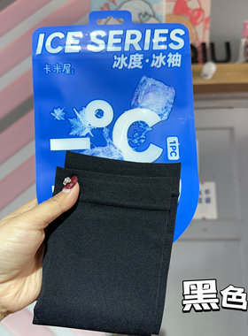男士骑行外卖高弹力防晒冰袖