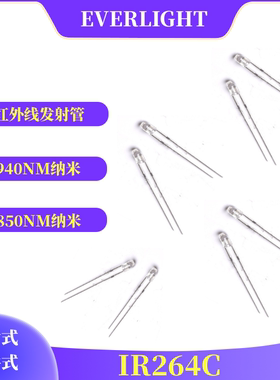 亿光PT264-6B红外线接收管IR264C高灵敏光敏接收LED红外接收/发射