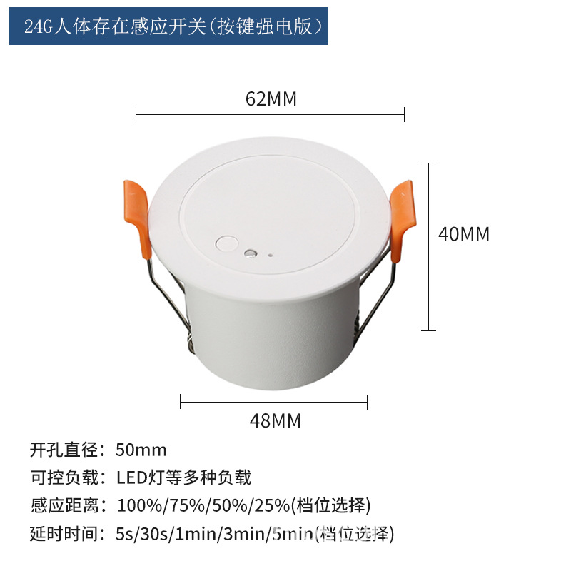 24G人体存在雷达感应开关