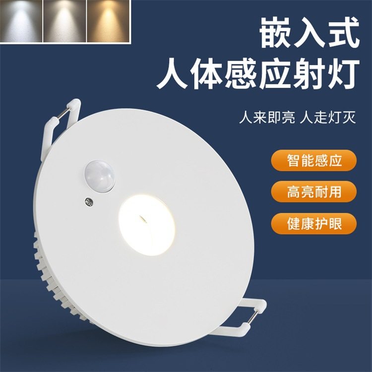 红外人体感应射灯嵌入式射灯深藏玄关走廊过道楼梯led天花灯筒灯,家装灯饰光源,明装筒灯,淘宝优惠券,粉丝福利购,淘宝优惠卷