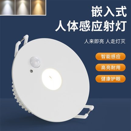 红外人体感应射灯嵌入式射灯深藏玄关走廊过道楼梯led天花灯筒灯