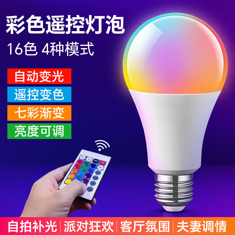 彩色灯泡直播拍照遥控变光变色七彩e27螺口led卧室氛围小夜灯