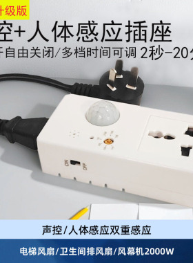人体红外感应插座智能感应电热风扇排插消毒喷雾感应插座控制开关