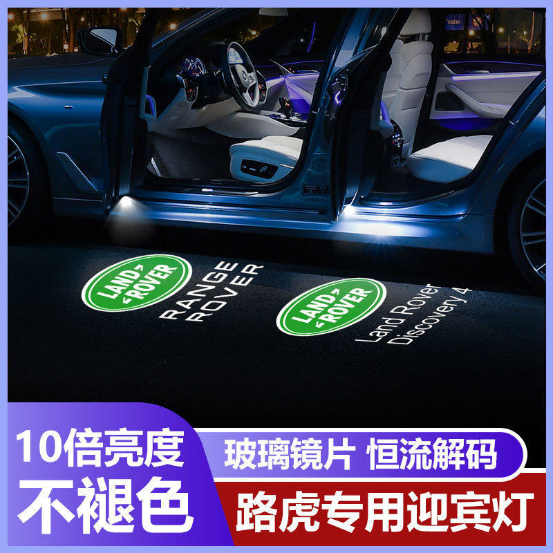 路虎揽胜运动行政版迎宾灯发现4/5神行者2改装开门投影超亮车门灯