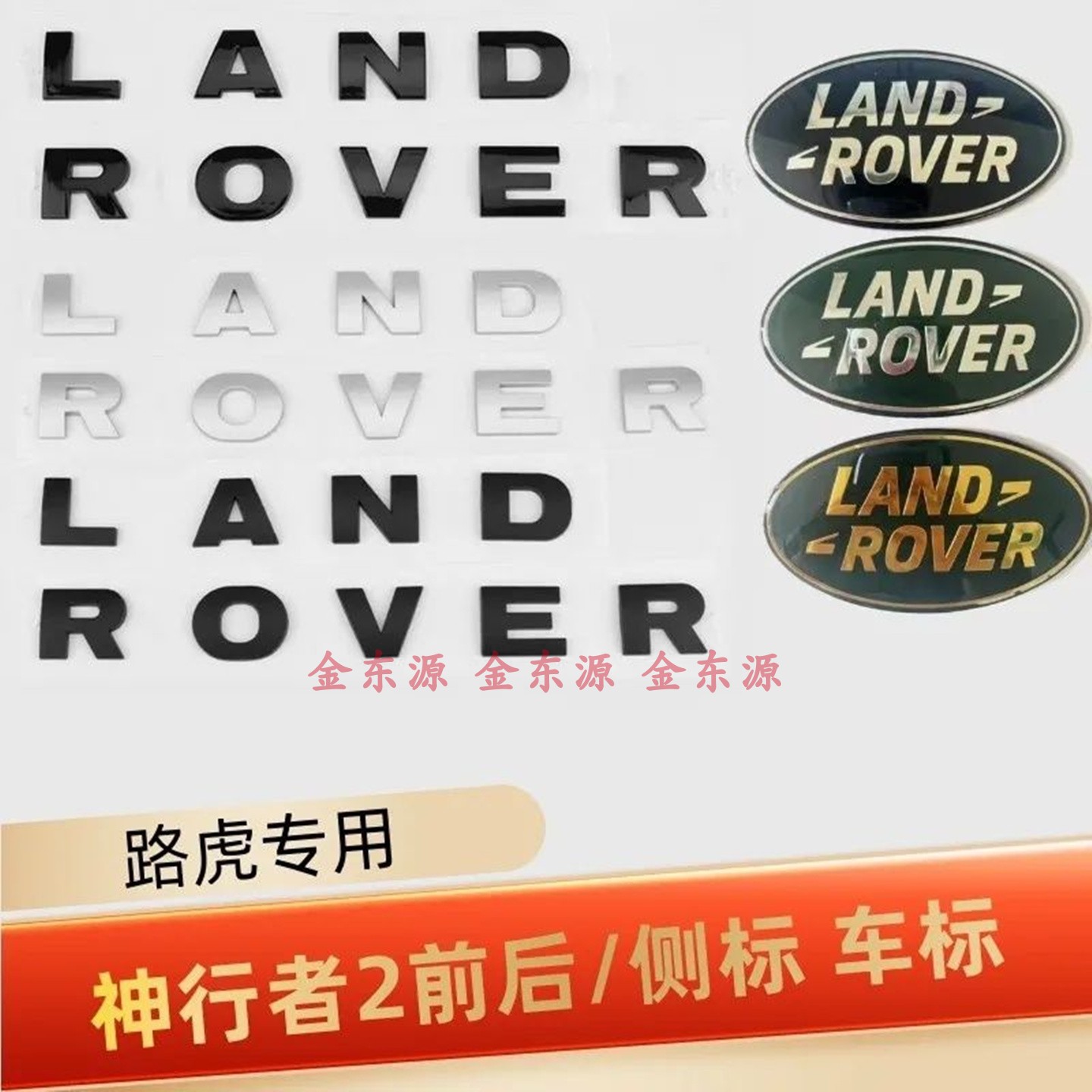 适用路虎车标神行者2原厂机盖字汽车车标