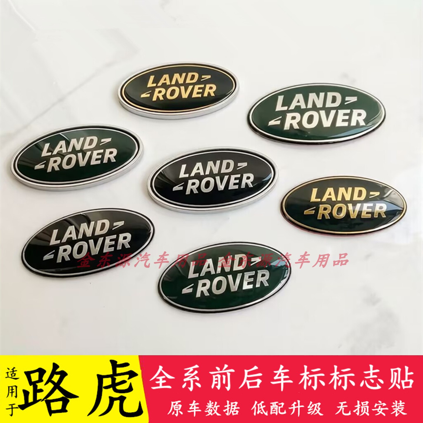 适用路虎车标贴揽胜揽运极光星脉汽车车标