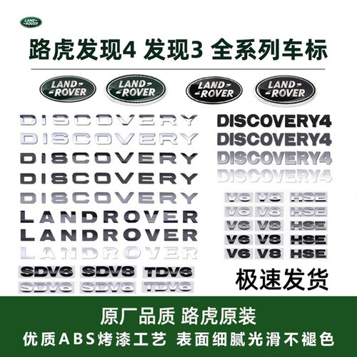 适用路虎车标发现4发现3机盖标DISCOVERY字母贴V8/HSE/SDV6后尾标