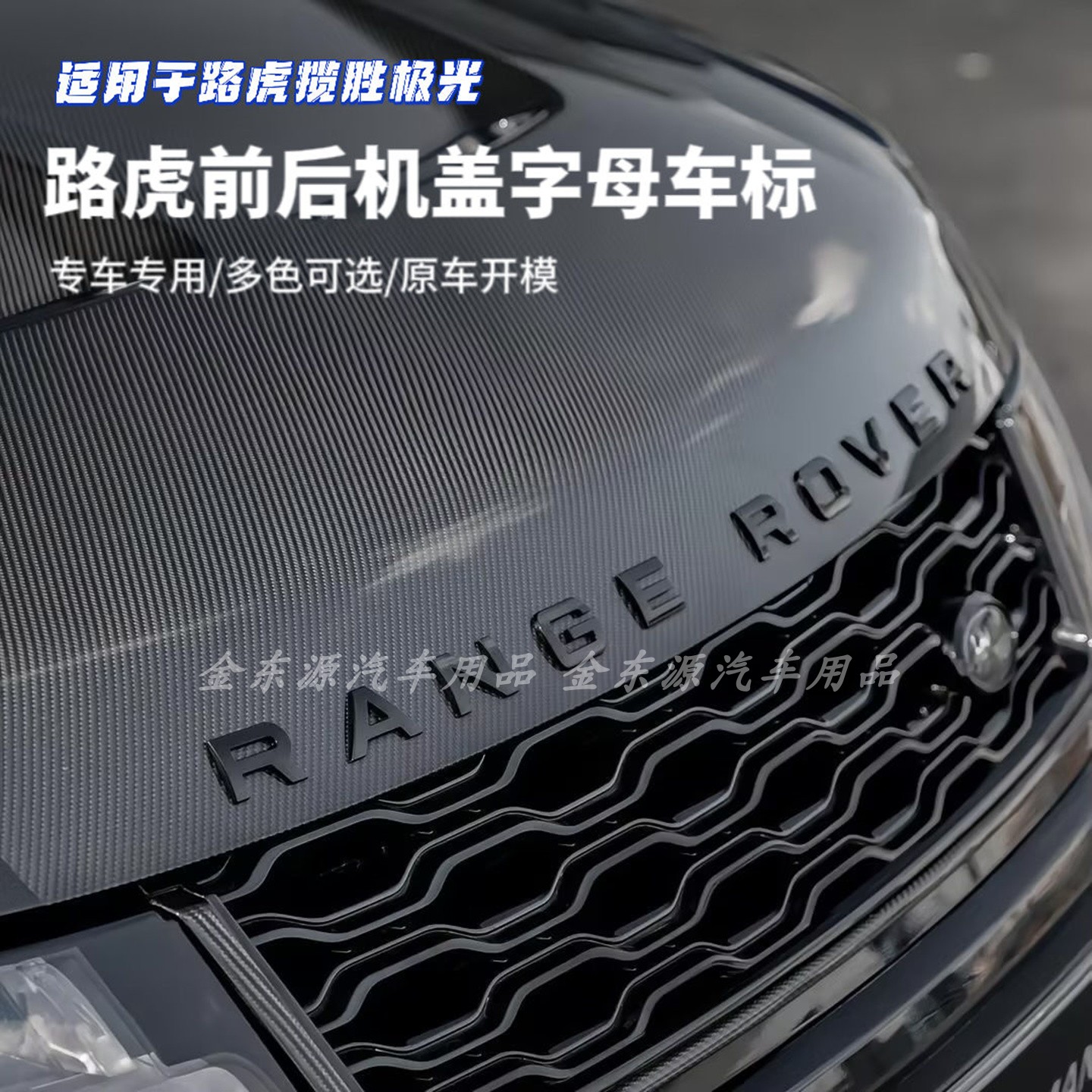 适用路虎车标字母RANGEROVER揽胜极光揽运星脉前后标志贴机盖字标