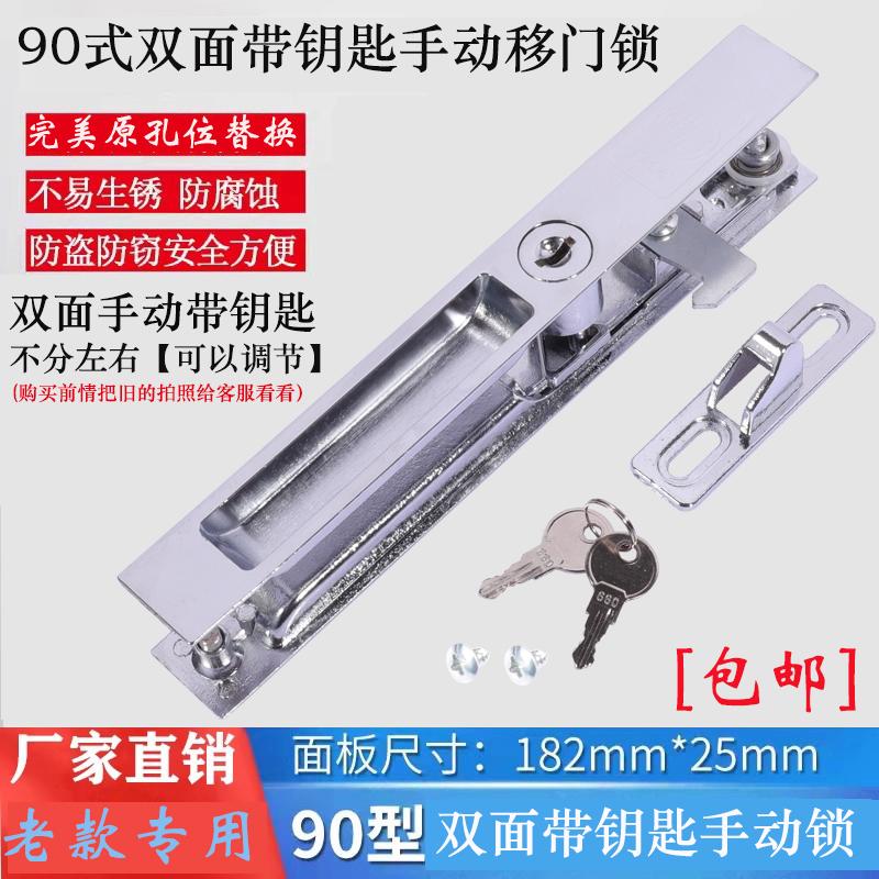 老式90型铝合金推拉门窗双面钩锁窗户锁扣阳台移门带钥匙勾锁配件