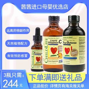 美国原装 进口childlife三架马车紫雏菊第一防御液vc宝宝激发抵抗