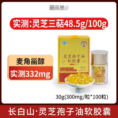 灵芝孢子油软胶囊官方旗舰店