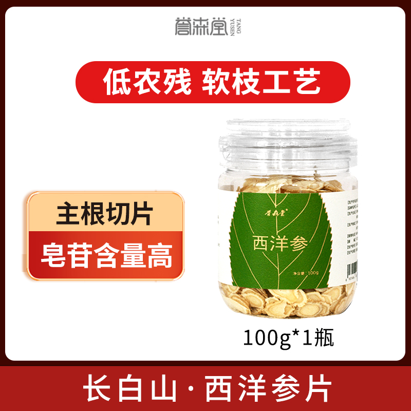 长白山特级花旗正品西洋参片