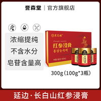 延边长白山红参浸膏礼盒装高丽参浓缩提取液人参皂苷官方红参精膏