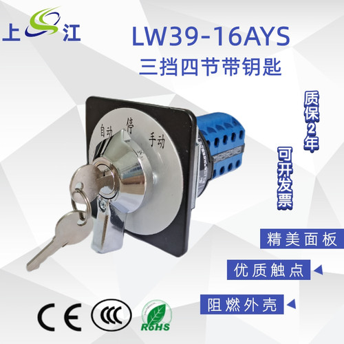 LW39-16AYS-4OB-505/5钥匙48*48安装两节三档冲床带锁转换开关