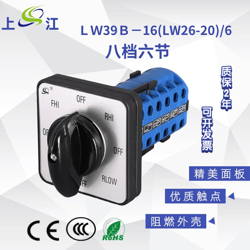 LW39B-16 LW26-20 4.7206.6 铣床转换开关 正逆变速 转换开关