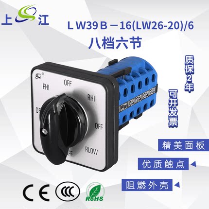LW39B-16 LW26-20 4.7206.6 铣床转换开关 正逆变速 转换开关