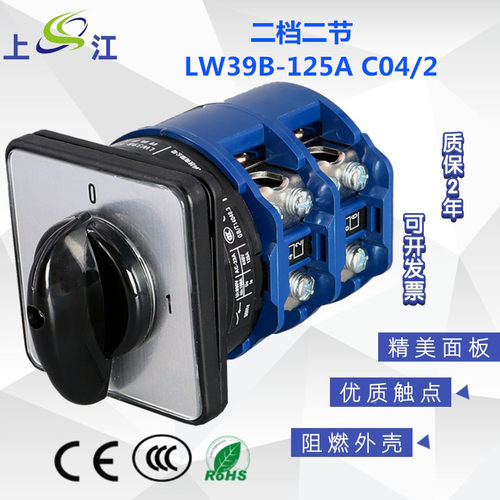 LW39B-125A C04/2转换开关二档两节电源切断ON-OFF LW26-125
