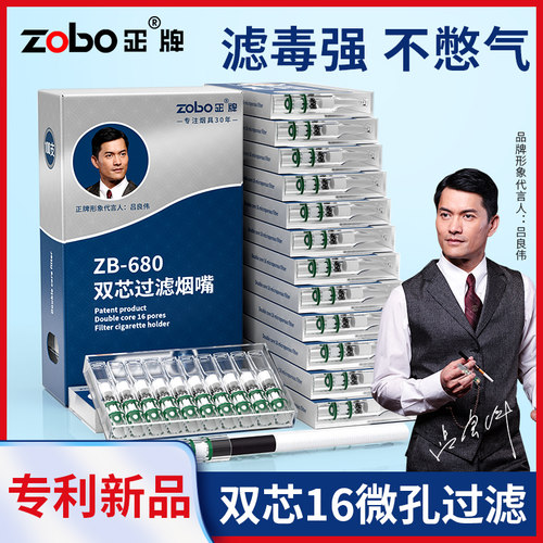 zobo正牌十六微孔双芯过滤