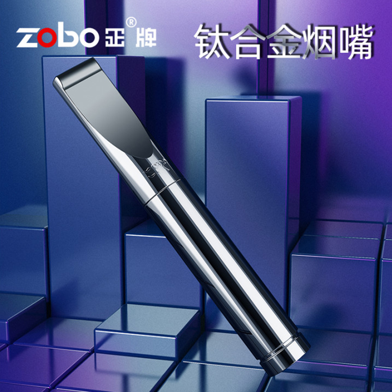 zobo正牌钛合金烟嘴烟嘴过滤器
