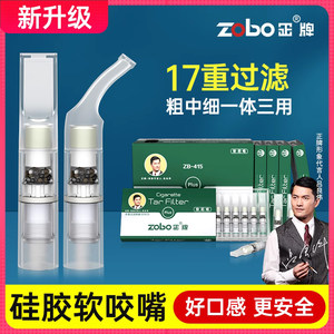 ZOBO十七重过滤粗中细三用软咬嘴