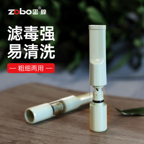 清洗型烟嘴可循环使用zobo正牌