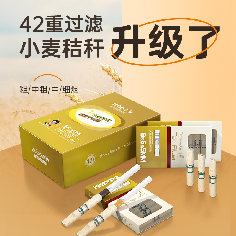 zobo正牌一次性烟嘴男士香烟过滤嘴小麦秸秆42重粗中细三用过滤器