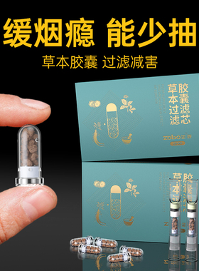 zobo正牌胶囊过滤器烟嘴焦油草本粗中细三用男女士抛弃型滤嘴烟具