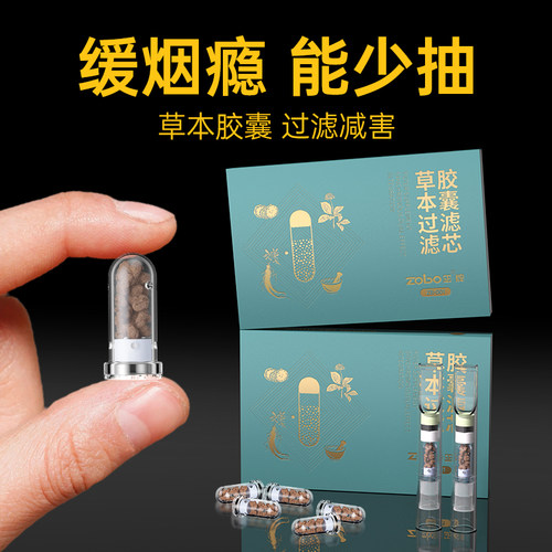 zobo正牌胶囊过滤器烟嘴