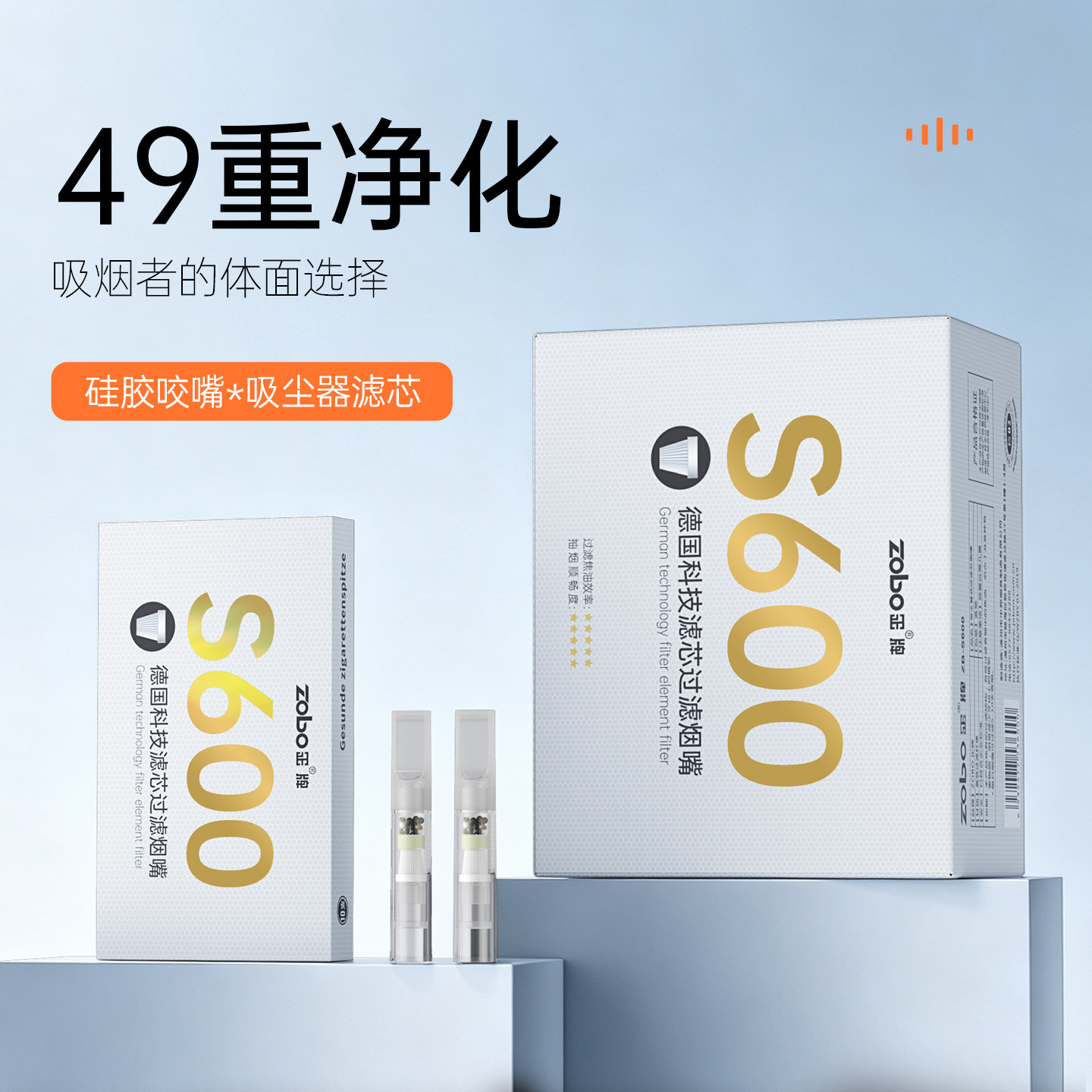 ZOBO正牌49重硅胶软烟嘴过滤器