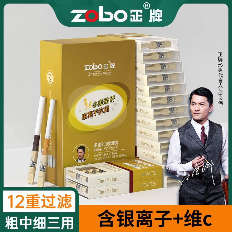 zobo正牌一次性焦油烟嘴过滤器12重抛弃型粗中细三用滤嘴烟具试用