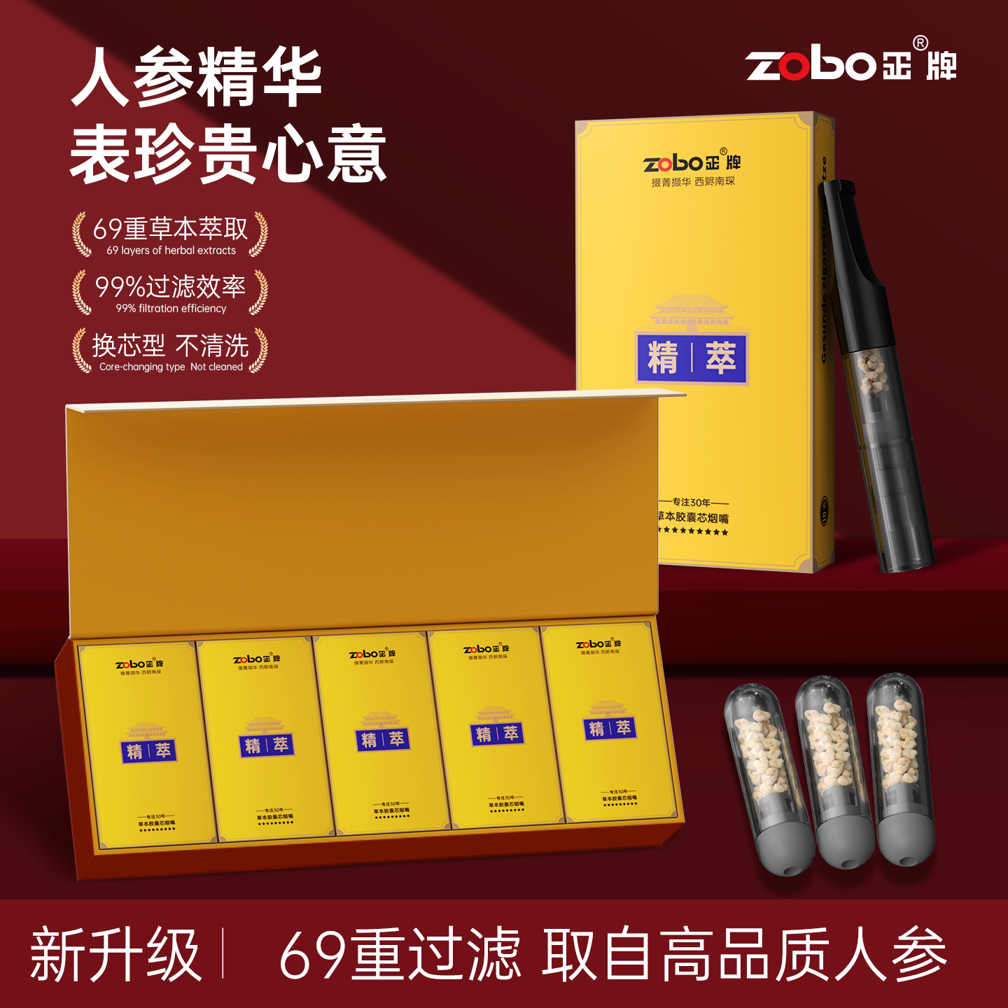 zobo正牌胶囊烟嘴过滤器焦油循环换滤芯型可清洗人参四用精礼盒装