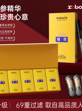 zobo正牌胶囊烟嘴过滤器焦油循环换滤芯型可清洗人参四用精礼盒装