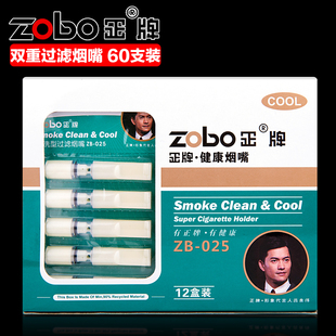 zobo正牌烟嘴过滤器一次性抛弃型过滤嘴双重可清洗60支装 香菸烟具