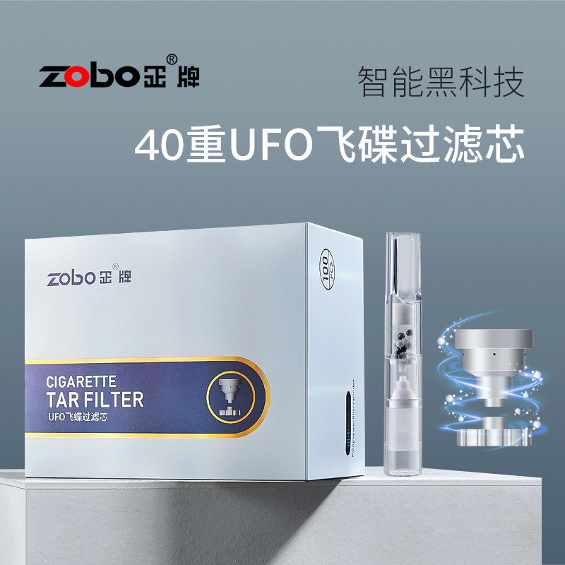 zobo正牌一次性烟嘴焦油过滤器