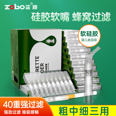 zobo正牌软咬嘴蜂窝芯40重过滤