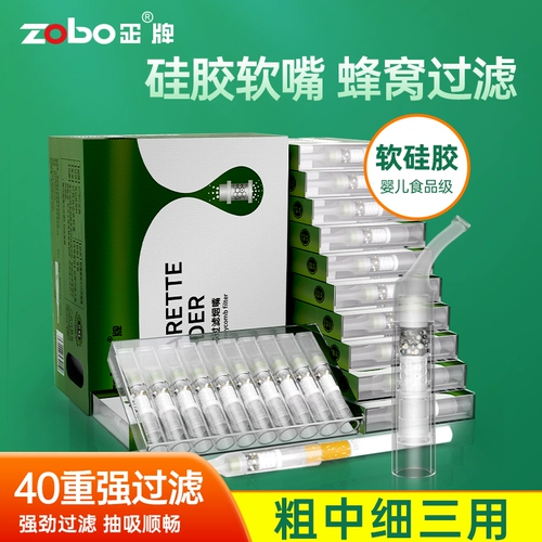 Zobo подлинный одноразовый сигаретный рот мягкий укус сотовой фильтр мужской грубая среда и тонкая сигарета Трехцелевая подлинная