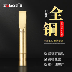 ZOBO正牌全铜烟嘴粗中细三用